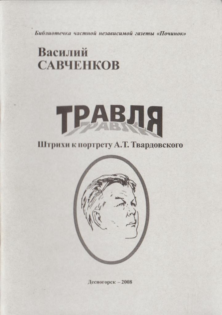 Штрихи к портрету книга. А Иванов штрихи к портрету. А Иванов штрихи к портрету с Королева.