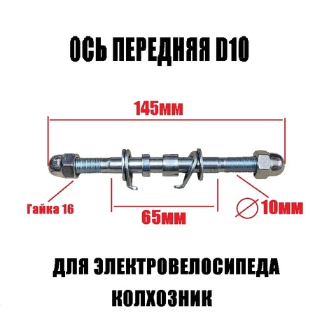 Ось передняя М10 для колхозника