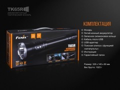 Купить Фонарь светодиодный поисковой Fenix TK65R Cree XHP70 LED, 3200 лм, аккумулятор