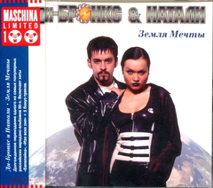 Ди-Бронкс & Натали / Земля Мечты (CD)
