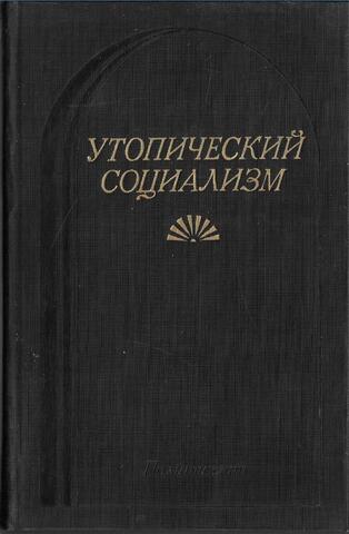 Утопический социализм