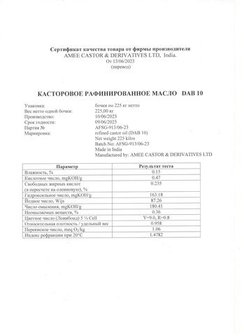 Касторовое масло Высший сорт Индия 10кг.