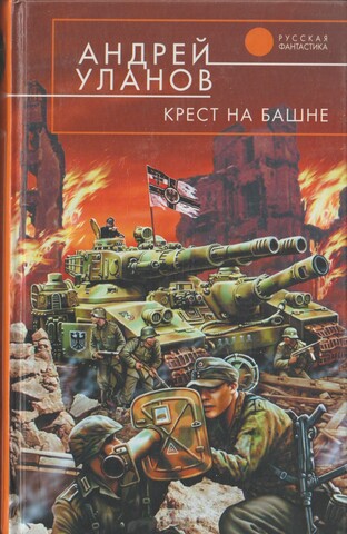 Крест на башне