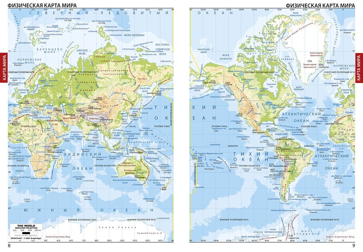 Карта атлас. Физическая карта мира. Атлас мира с картами. Физическая карта мира атлас. Физическая карта фото.