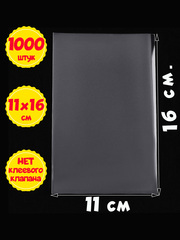 500/1000 пакетов 11х16 см без клеевого клапана прозрачные упаковочные БОПП