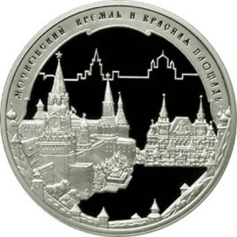 3 рубля 2006 год. Московский кремль и красная площадь. Россия. Proof