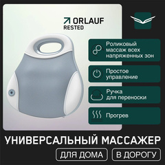 Массажная подушка универсальная Orlauf Rested