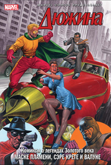 Комикс Дюжина (Красная Обложка)