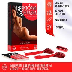 Эротический набор для двоих «Территория соблазна. Ночь фантазий» - 