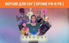 Harmony: The Fall of Reverie (Версия для СНГ [ Кроме РФ и РБ ]) (для ПК, цифровой код доступа)