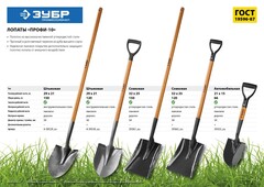 ЗУБР Профи-10, 320 х 250 х 1200 мм, полотно 1.7 мм закалено, черенок из дуба высш. сорта с рукояткой, тип ЛСП, совковая лопата, Профессионал (39363)