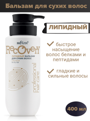 Бальзам липидный для сухих волос 400мл Про.линия HAIR CARE