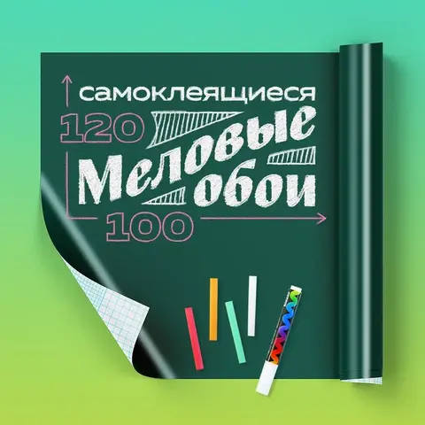 Пленка грифельная, ширина 120 см (цвет: зеленый)