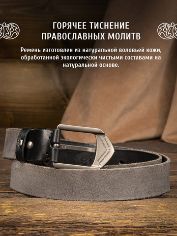 Кожаный ремень богатырский «На острие меча» сыромятный чёрного цвета, без молитвы