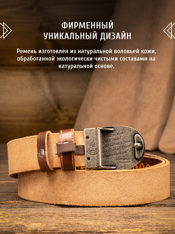 Кожаный ремень «Русская Правда» тёмно-каштанового цвета, без молитвы