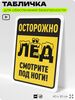 Табличка для обеспечения безопасности 