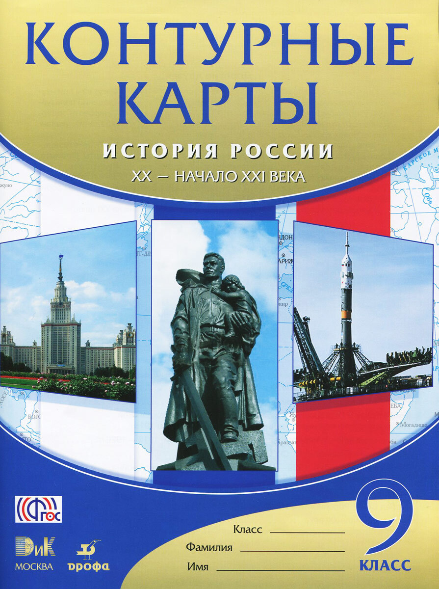 Приваловский контурные карты история россии 9 класс