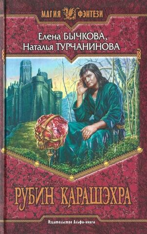 Рубин Карашэхра