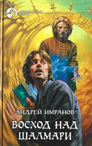 Восход над Шалмари