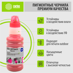 Чернила Cactus CS-I-EPT0633 Пурпурный / Magenta 100мл для Epson St C67series/C87series/CX3700/CX4100/CX4700
