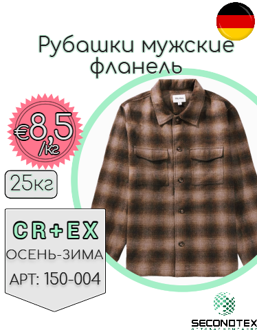 Рубашки мужские фланель