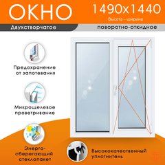 Пластиковое окно 1490 х 1440 ТермА Эко