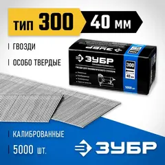 ЗУБР тип 18GA (47/300/F) 40 мм, 5000 шт, гвозди для нейлера, Профессионал (31830-40)