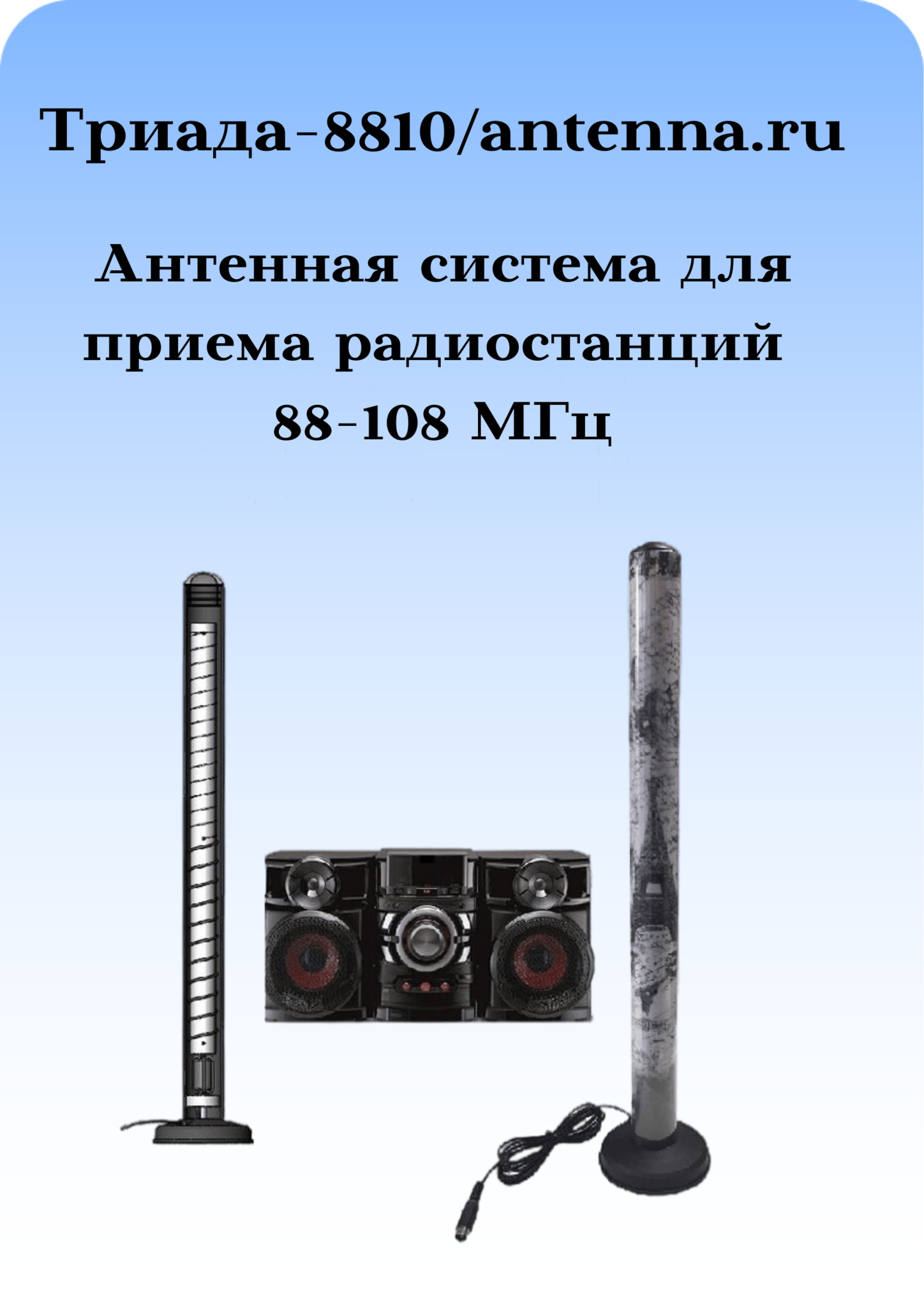 Т-8810 МА/antenna.ru. Антенна ФМ комнатная для музыкальных центров на  магните круговая. Сделано в РФ, СПБ