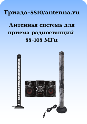 Rexant Антенна комнатная для УКВ/FM радио RX-552 34-0552