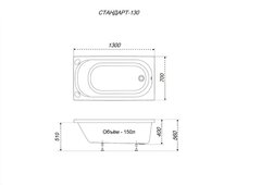 ВАННА АКРИЛОВАЯ TRITON СТАНДАРТ 130х70 с ножками