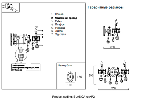 Настенный светильник Crystal Lux BLANCA re AP2