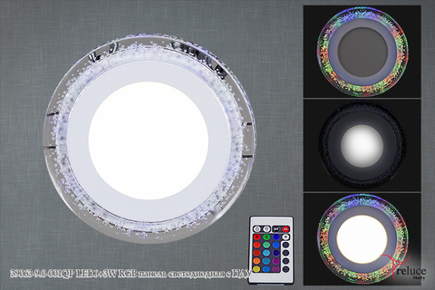 Панель светодиодная Встраиваемая 39063-9.0-001QP LED6+3W RGB по кругу многоцветное свечение с Пультом