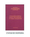 Сергеева Л.П. Тотально-причинный аспект феномена посредничества