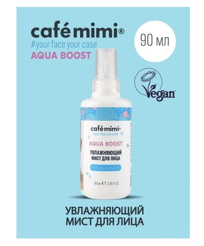 AQUA BOOST Мист для лица Увлажняющий, 90 мл