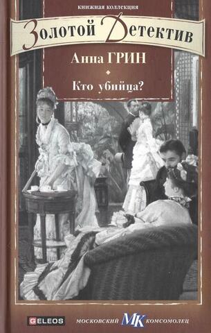 Кто убийца?