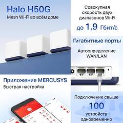 Mercusys HALO H50G(3-PACK)  Домашняя Mesh Wi-Fi система AC1900