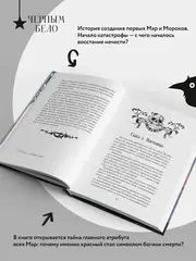 Морана и Тень. Плетущая