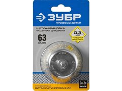 ЗУБР d 63 мм, витая латунированная, стальная 0.3 мм, чашечная щетка для дрели, Профессионал (3525-063)