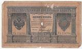 K6507, 1898, Россия, 1 рубль  6 цифр