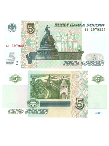 5 рублей 1997 банкнота UNC пресс Красивый номер ьз****555