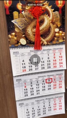 Календарь дракон