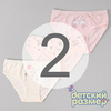 2 (3-4 года)
