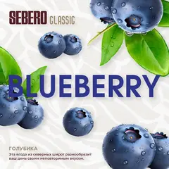Табак Sebero Blueberry (Черника) 200г