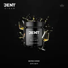 Jent Cigar 25гр. с ароматом (Белое сухое)