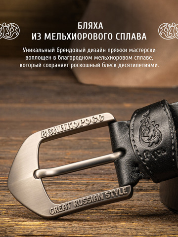 Кожаный ремень богатырский «На острие меча» сыромятный чёрного цвета, без молитвы