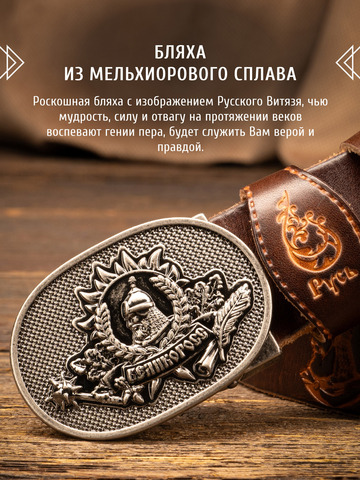 Кожаный ремень «Русская Правда» тёмно-каштанового цвета, без молитвы