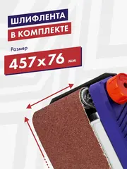 Шлифмашина ленточная ПУЛЬСАР ЛШМ 800С (800Вт, лента 76х457, 120-380м/мин, 3,3кг) 916-585