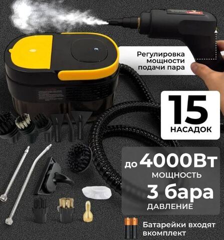 Профессиональный пароочиститель мощный для уборки дома 5в1, 4000 Вт, 15 насадок, парогенератор для уборки дома