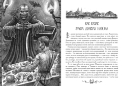 Сотник и басурманский царь. Коллекционное издание