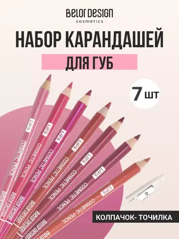 Набор №3 карандашей косметических контурных 